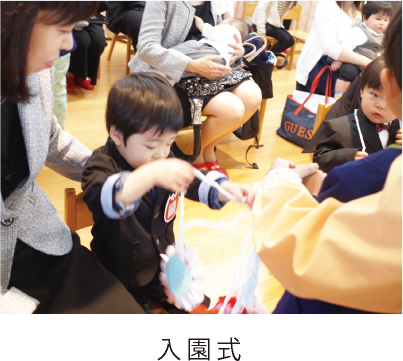 入園式